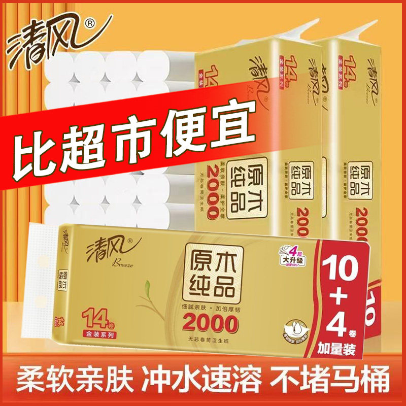 清风无芯大卷筒纸2000克厕纸家用图片