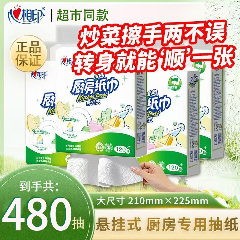 心相印厨房用抽纸悬挂式懒人抹布