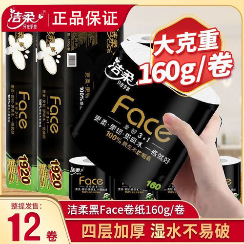 洁柔有芯卷纸厕所家用手纸卫生纸
