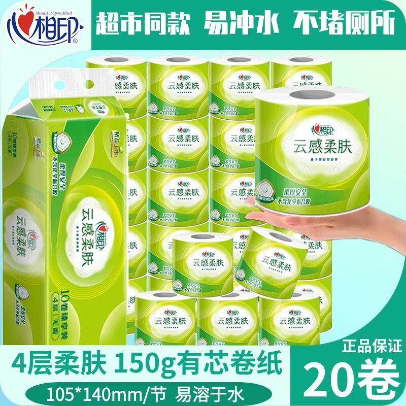 心相印云感空芯卷纸立体压花4层150g*10粒/提有芯家用厕纸卫生纸