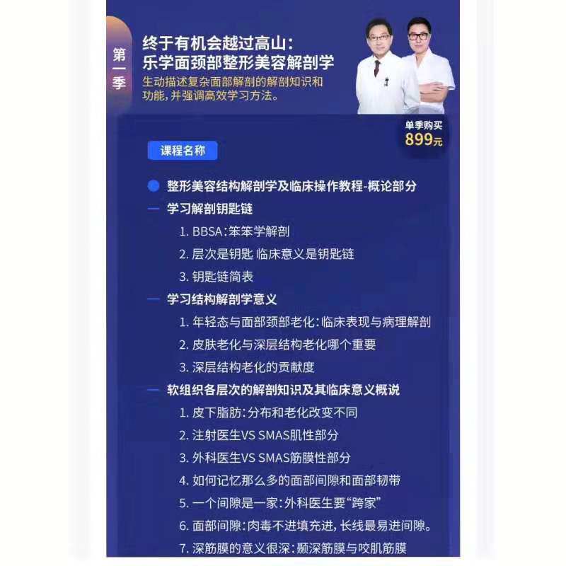 王志军面部解剖学共三季44节教刻录盘个性化服务