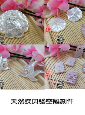 月之翩翩手作材料白蝶贝