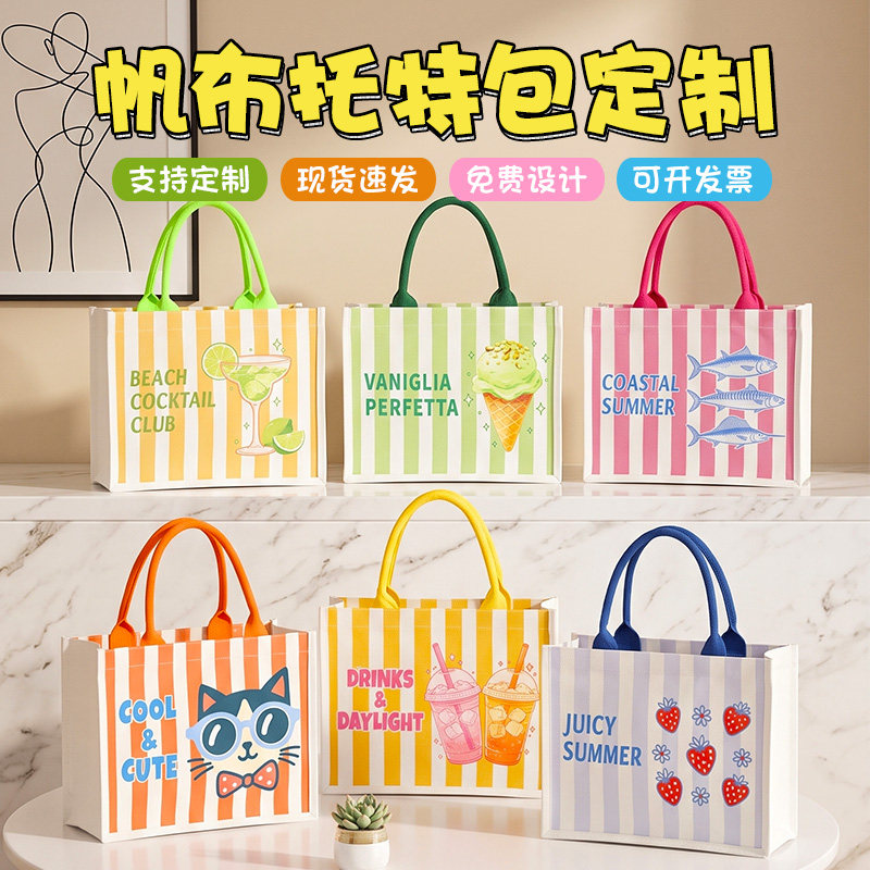马卡龙竖条纹帆布托特包卡通印花大容量通勤手提立体袋可定制logo
