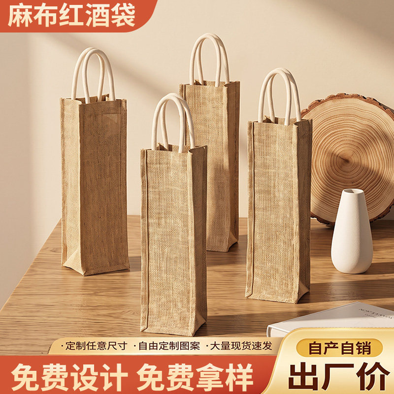 加厚黄麻红酒手提袋酒庄酒瓶麻布收纳立体袋单支葡萄酒礼品袋现货
