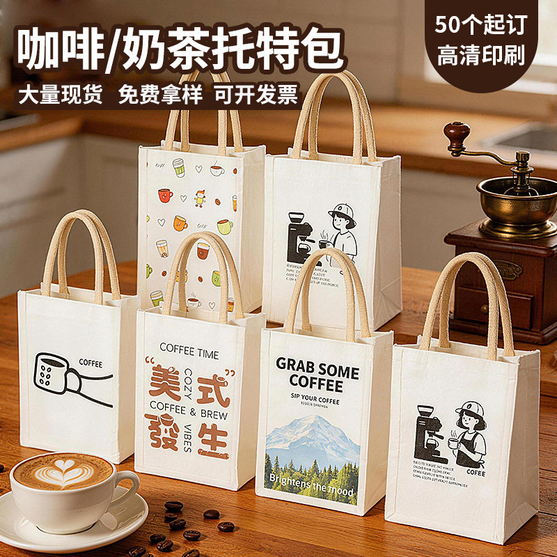 奶茶咖啡杯袋定制印logo可折叠大容量帆布袋伴手礼环保手提袋定做