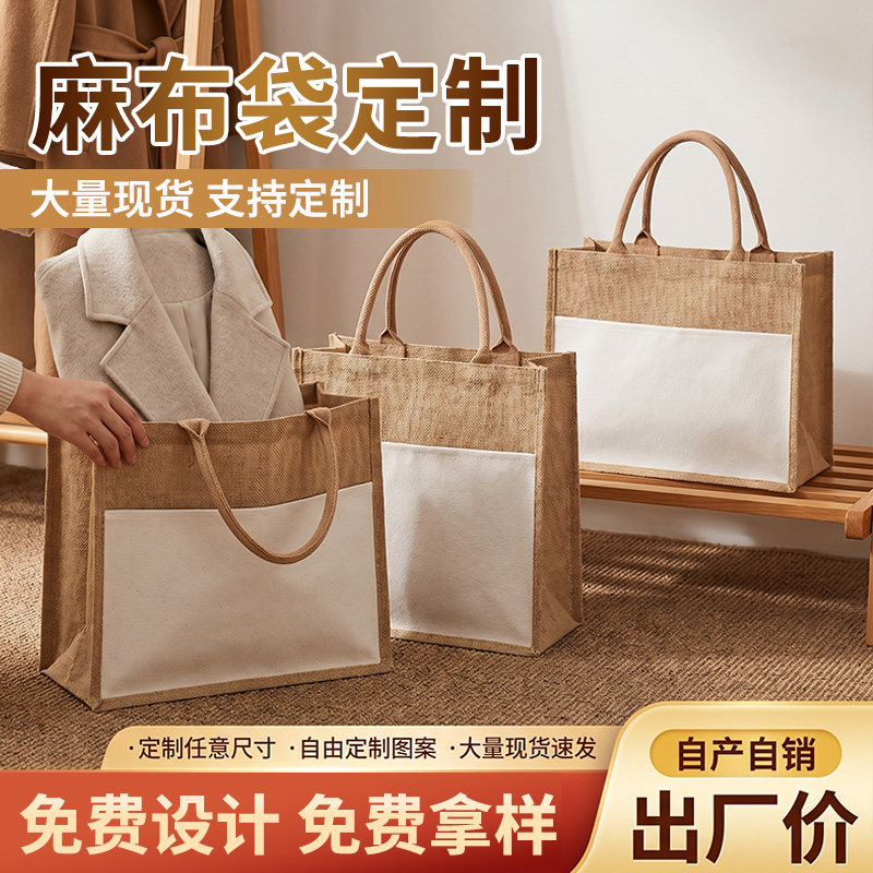 麻布袋定制Logo拼接外袋亚麻大容量黄麻手提袋覆膜棉麻立体袋定做
