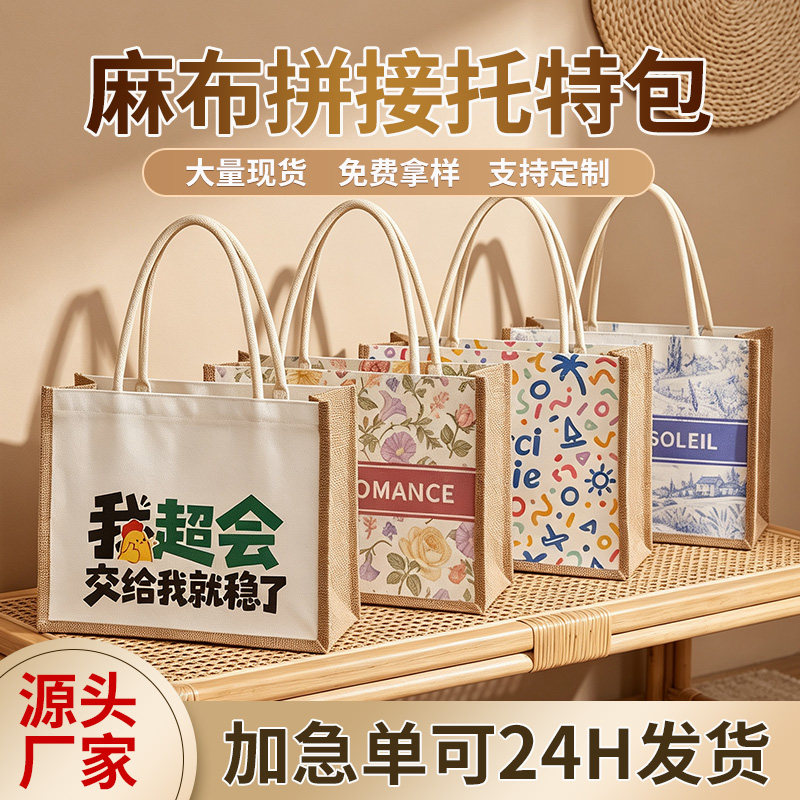 碎花麻布拼接立体袋企业年会活动礼品手提袋小批量可加急印刷logo
