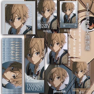 玉子爱情故事 大路饼藏二次元镭射票方卡吃谷 透卡拍立得周边吧唧