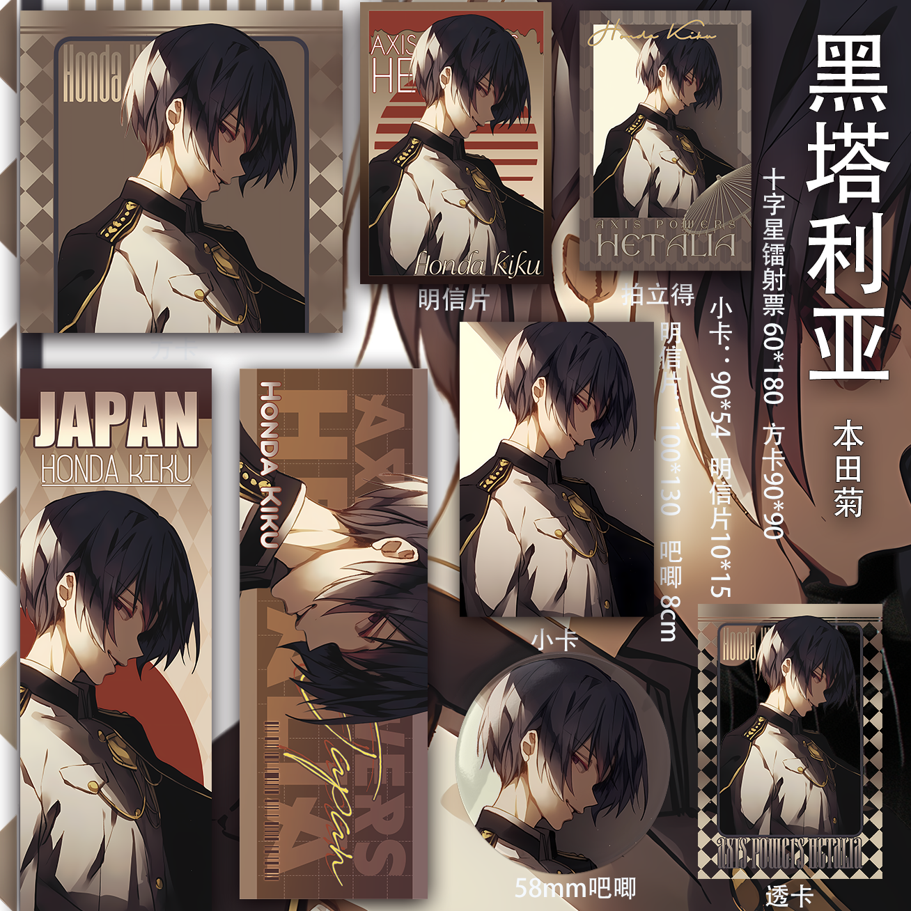 黑塔利亚本田菊徽章小卡明信片透卡周边同人吃谷吧唧二次元镭射票