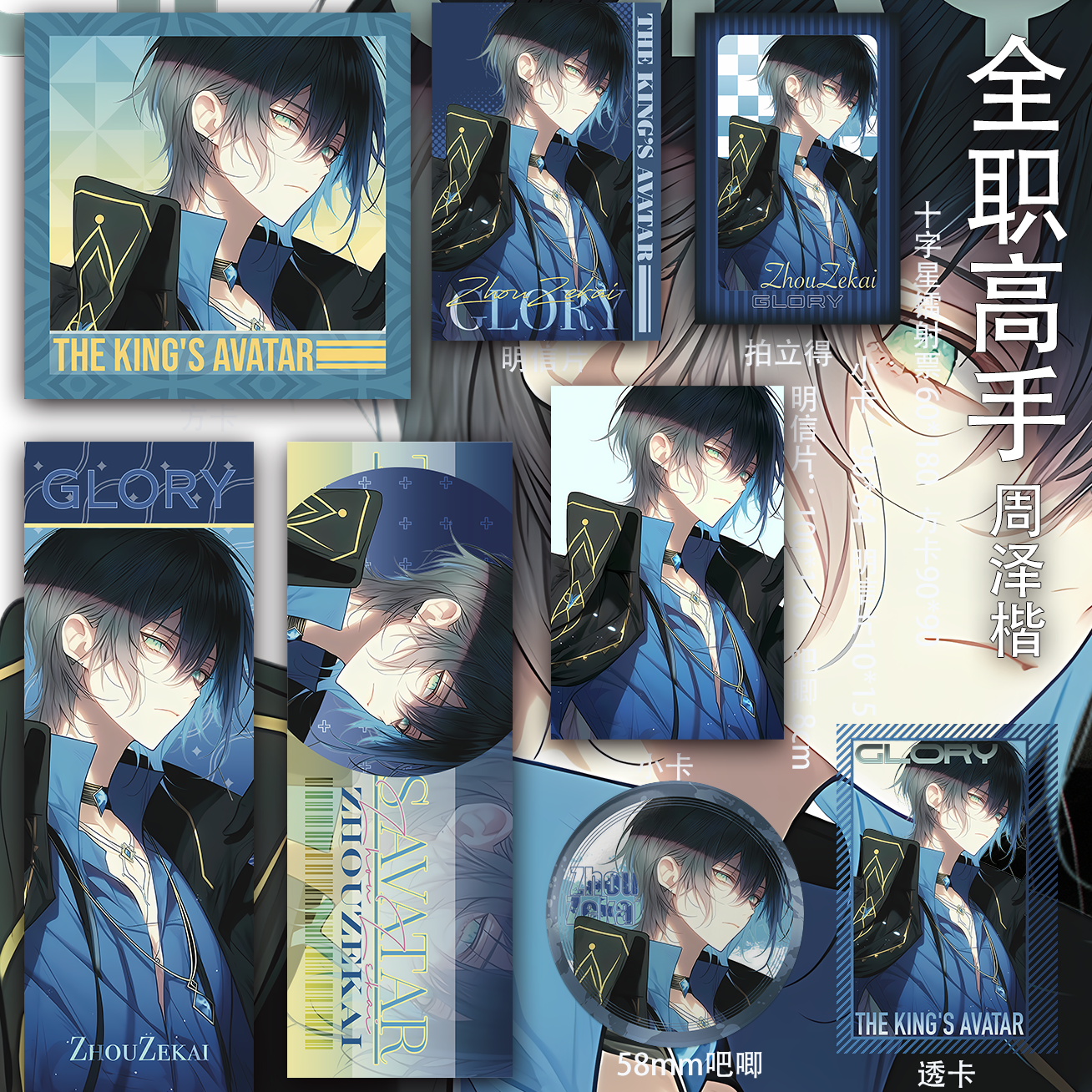 全职高手 周泽楷 镭射票透卡吧唧拍立得书签小卡方卡二次元吃谷