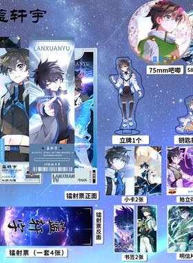 蓝轩宇周边16件镭射票吧唧钥匙扣立牌小卡拍立得贺卡书签斗罗大陆