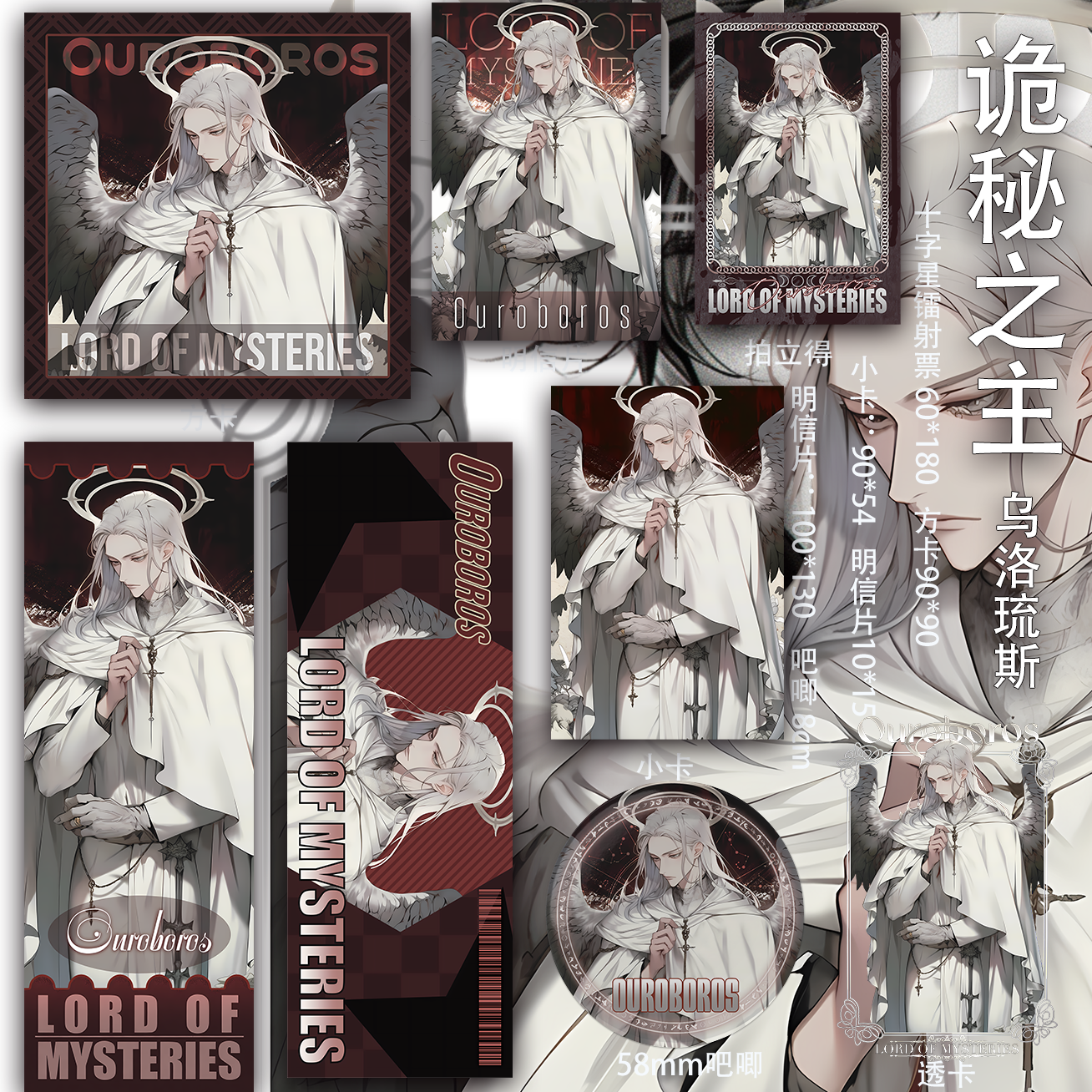 诡秘之主 乌洛琉斯 镭射票二次元方卡小卡拍立得吃谷书签吧唧透卡