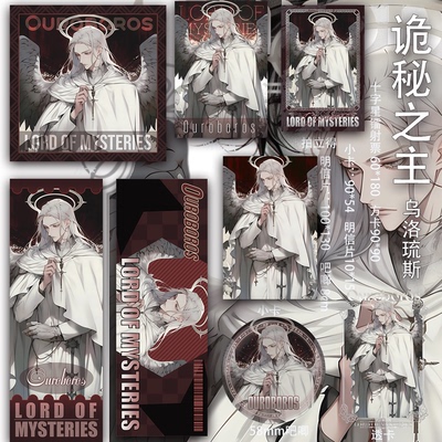 诡秘之主 乌洛琉斯 镭射票二次元方卡小卡拍立得吃谷书签吧唧透卡