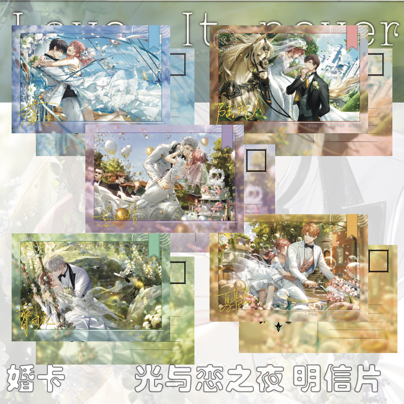 光与夜之恋周边明信片二次元游戏萧逸陆沉齐司礼查理苏夏鸣星婚卡