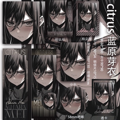 citrus 蓝原芽衣方卡透卡疼包同人吃谷吧唧小卡周边二次元镭射票