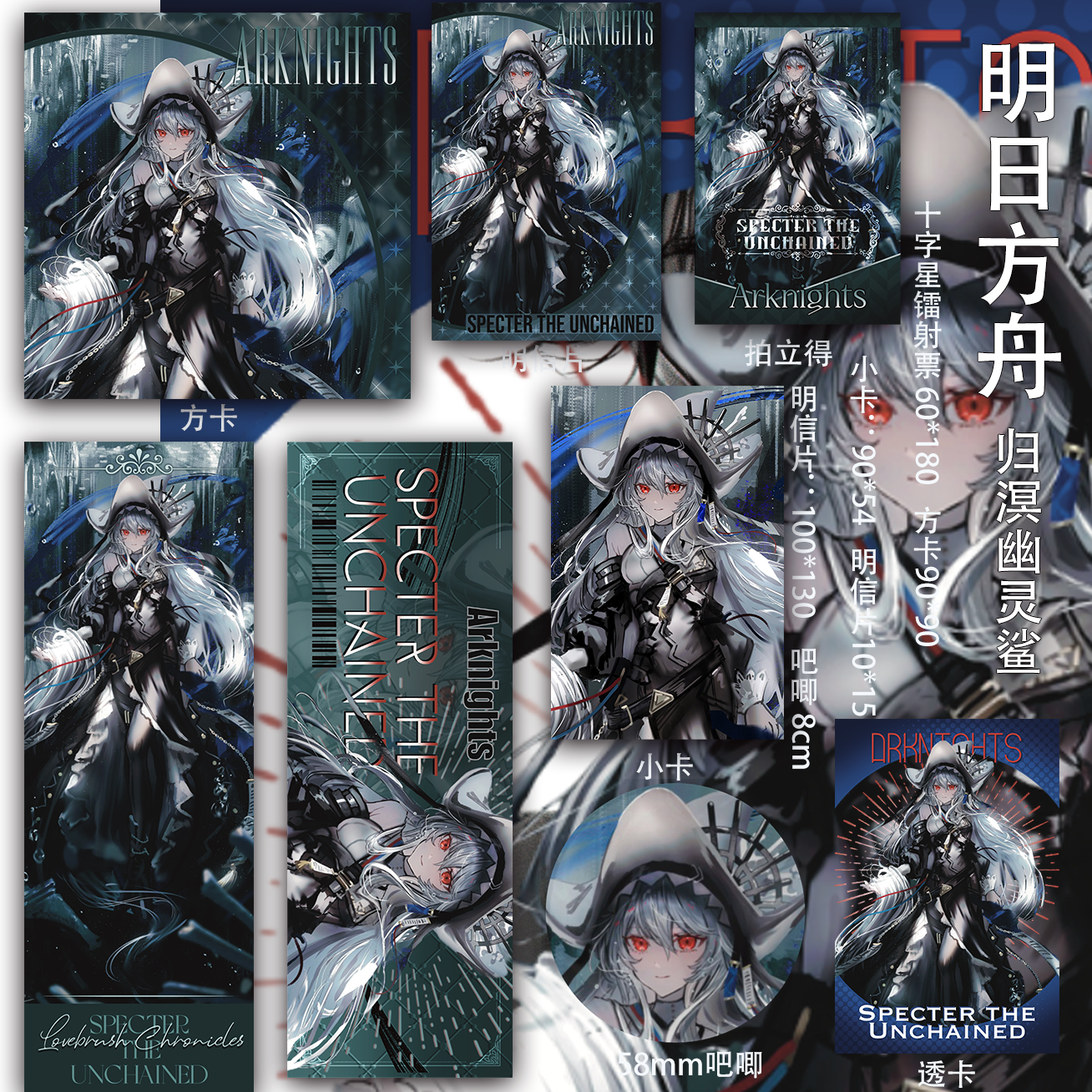 明日方舟归溟幽灵鲨同人二次元吃谷明信片周边镭射票小卡透卡吧唧