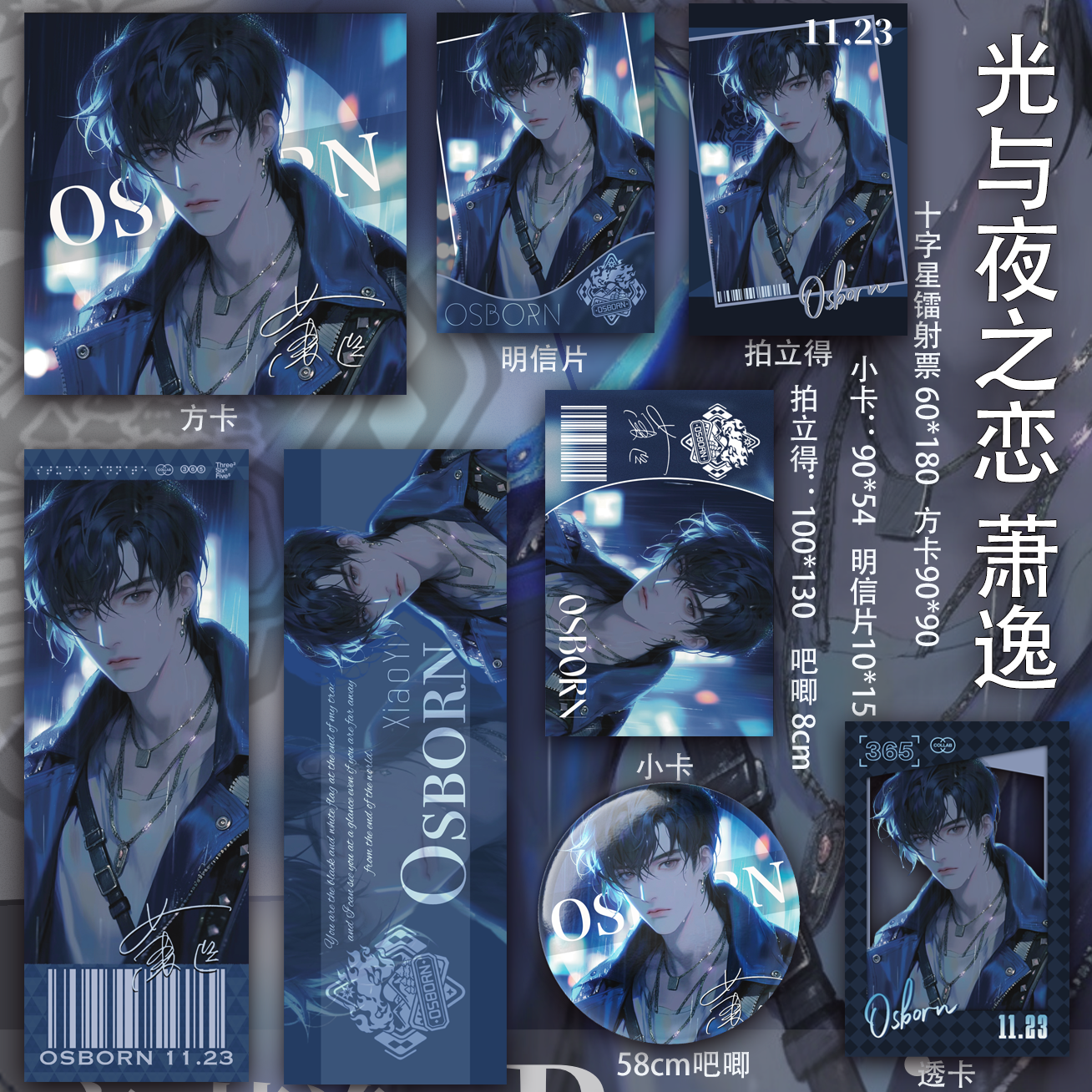 光与夜之恋萧逸透卡镭射票