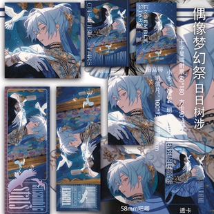 偶像梦幻祭日日树涉同人小卡吃谷周边二次元镭射票透卡吧唧方疼包