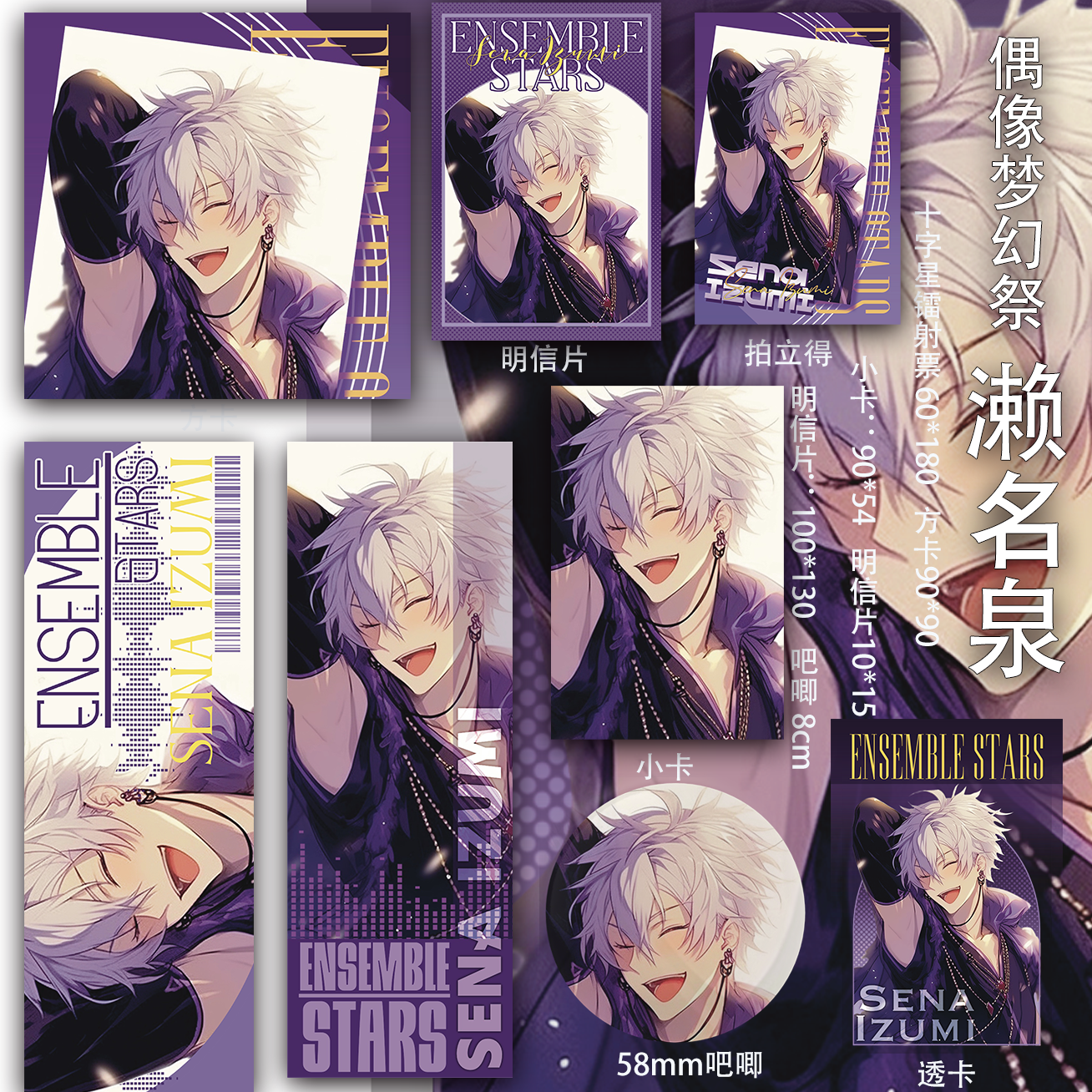 偶像梦幻祭濑名泉透卡吃谷疼包同人镭射票周边方卡小卡二次元吧唧