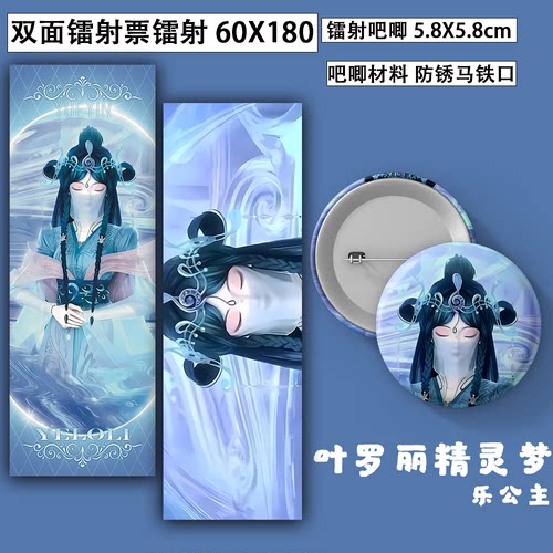 精灵梦叶罗丽 乐公主马铁口谷子吧唧ins风周边小卡徽章动漫镭射票