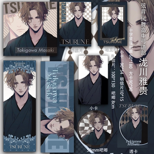 弦音-风舞高中弓道部 泷川雅贵同人吃谷子周边镭射票透卡吧唧书签