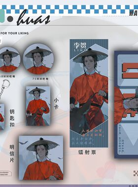 诗鬼 李贺 小卡吃谷子二次元明信片吧唧周边钥匙扣徽章镭射票