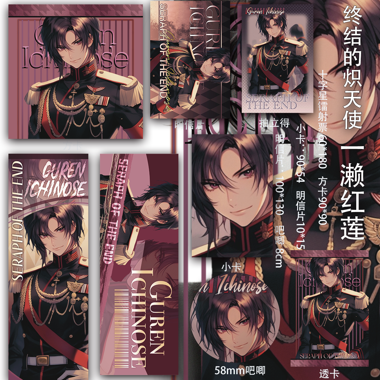 终结的炽天使一濑红莲同人二次元明信吃谷周边透卡镭射票吧唧小卡