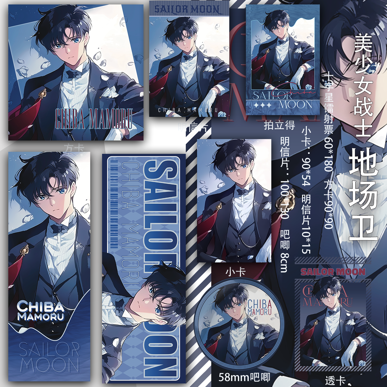 美少女战士 地场卫 透卡方卡明信片拍立得吧唧吃谷周边小卡镭射票