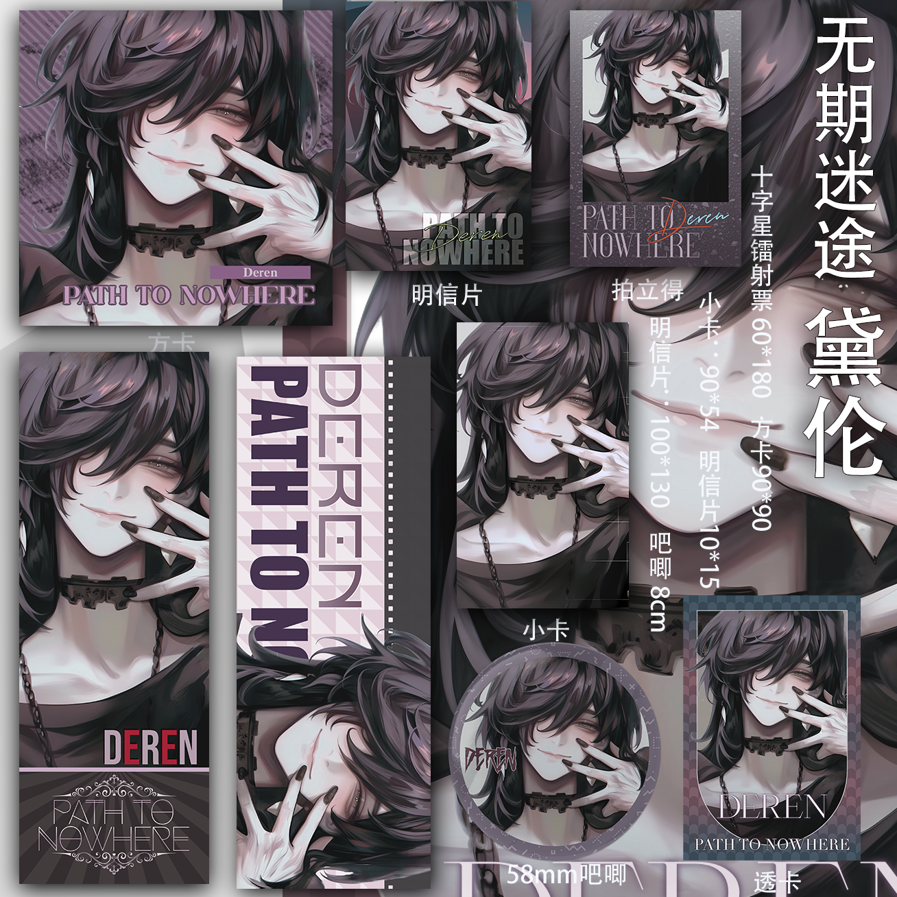 无期迷途 黛伦 吃谷子周边透卡同人二次元拍立得镭射票吧唧书签