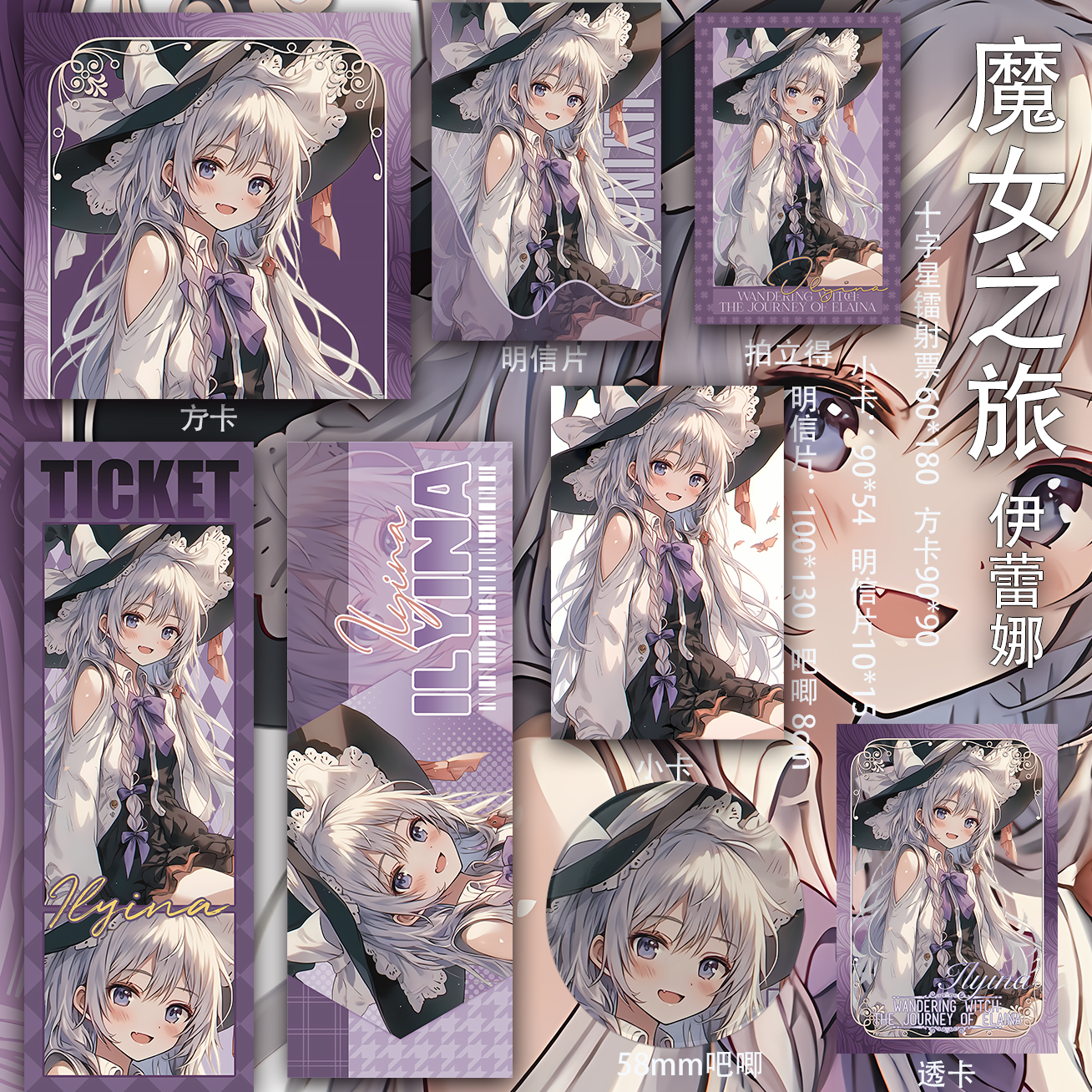 魔女之旅伊蕾娜吃谷二次元同人吧唧方卡透卡镭射票小卡周边拍立得