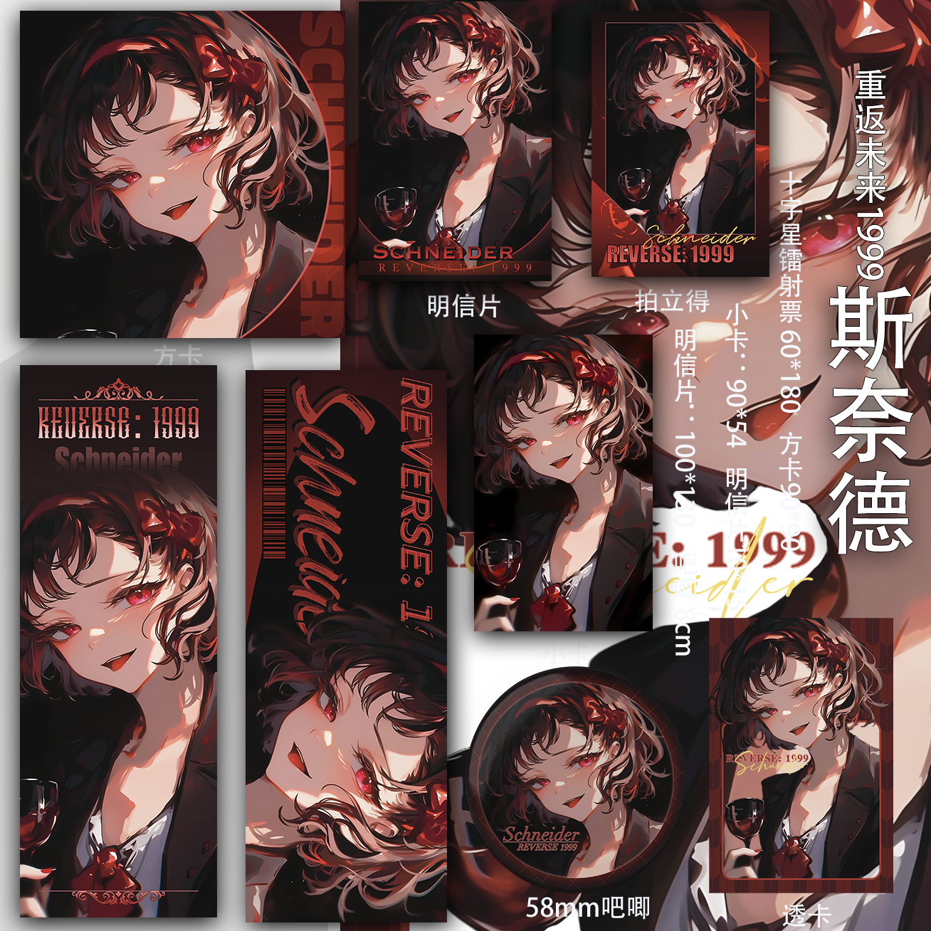 重返未来1999斯奈德同人周边 镭射票透卡吧唧二创明信片书签方卡