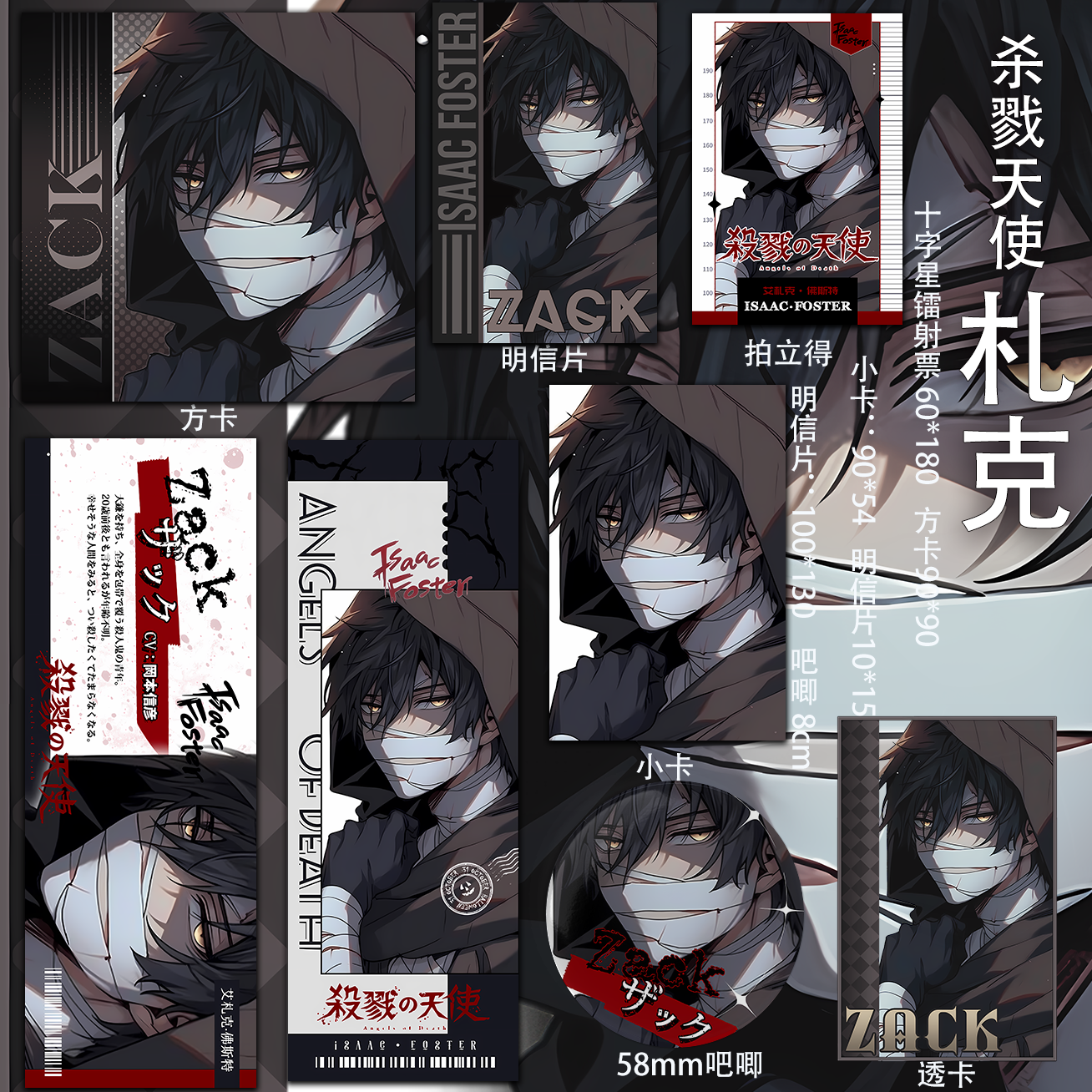 杀戮天使 札克 透卡同人二次元镭射票明信片周边吧唧吃谷拍立得
