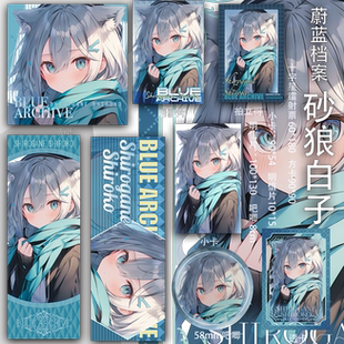 方卡透卡同人 二次元 蔚蓝档案 砂狼白子明信片书签吧唧周边镭射票