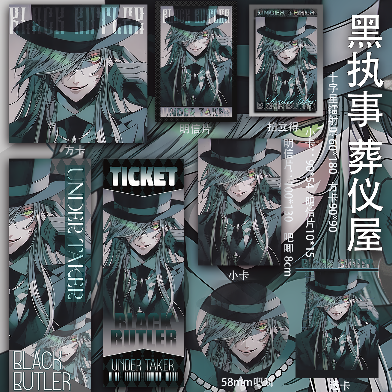 黑执事葬仪屋同人小卡动漫吧唧二次元镭射票周边人物透卡方卡吧唧