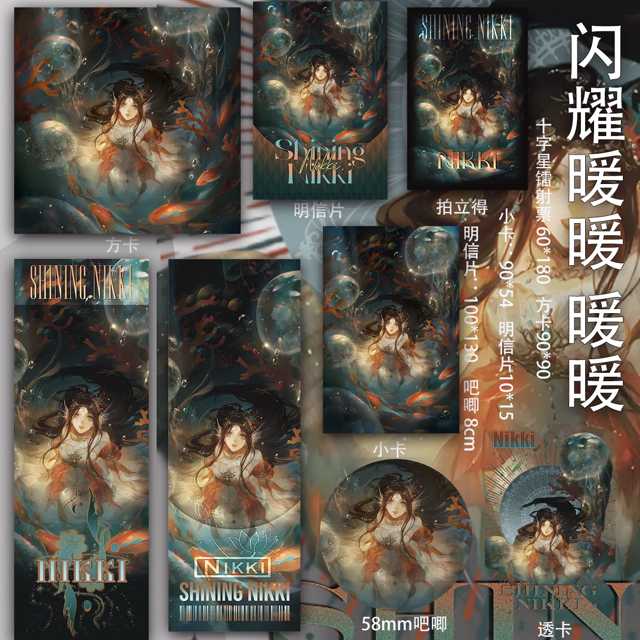 闪耀暖暖  暖暖 透卡明信片周边动漫拍立得二次元镭射票小卡吧唧图片