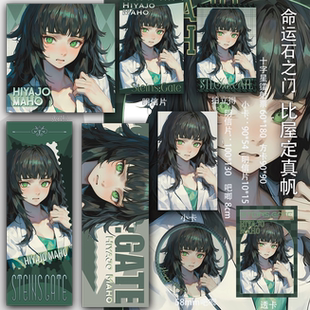 命运石之门 比屋定真帆 二次元吧唧吃谷子镭射票明信片透卡小卡