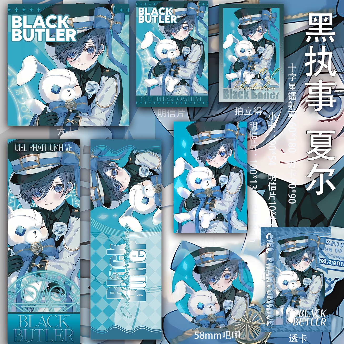 黑执事夏尔动漫同人周边小卡明信片透卡吧唧二次元镭射票吧唧人物