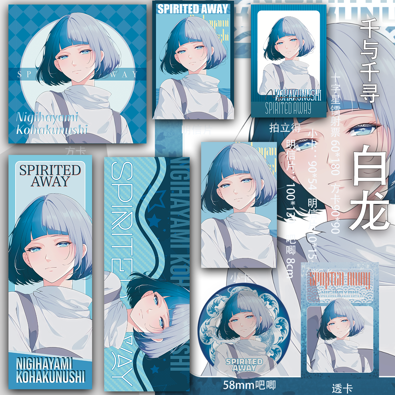 千与千寻 白龙 吃谷子二次元小卡方卡拍立得透卡吧唧镭射票同人