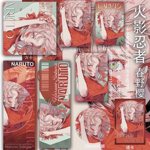 火影忍者 春野樱方卡疼包镭射票小卡透卡周边吃谷二次元同人吧唧