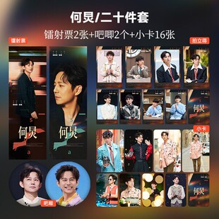 何炅小卡爱豆吧唧徽章拍立得镭射票周边礼物书签套装福袋生日