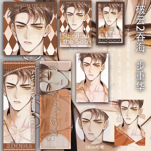 破云2吞海步重华明信片 小卡透卡 吧唧同人二次元动漫周边镭射票