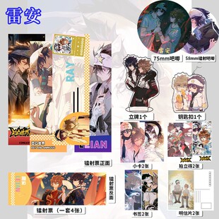 雷安兄弟雷狮安迷修周边16件套镭射票吧唧钥匙扣立牌小卡拍立得