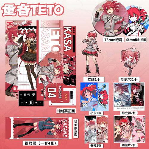 重音teto周边16件套镭射票吧唧钥匙扣立牌小卡拍立得贺卡书签