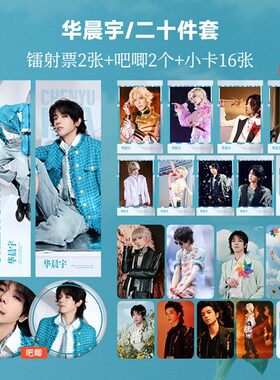 华晨宇 小卡爱豆吧唧徽章拍立得镭射票周边礼物书签套装福袋生日