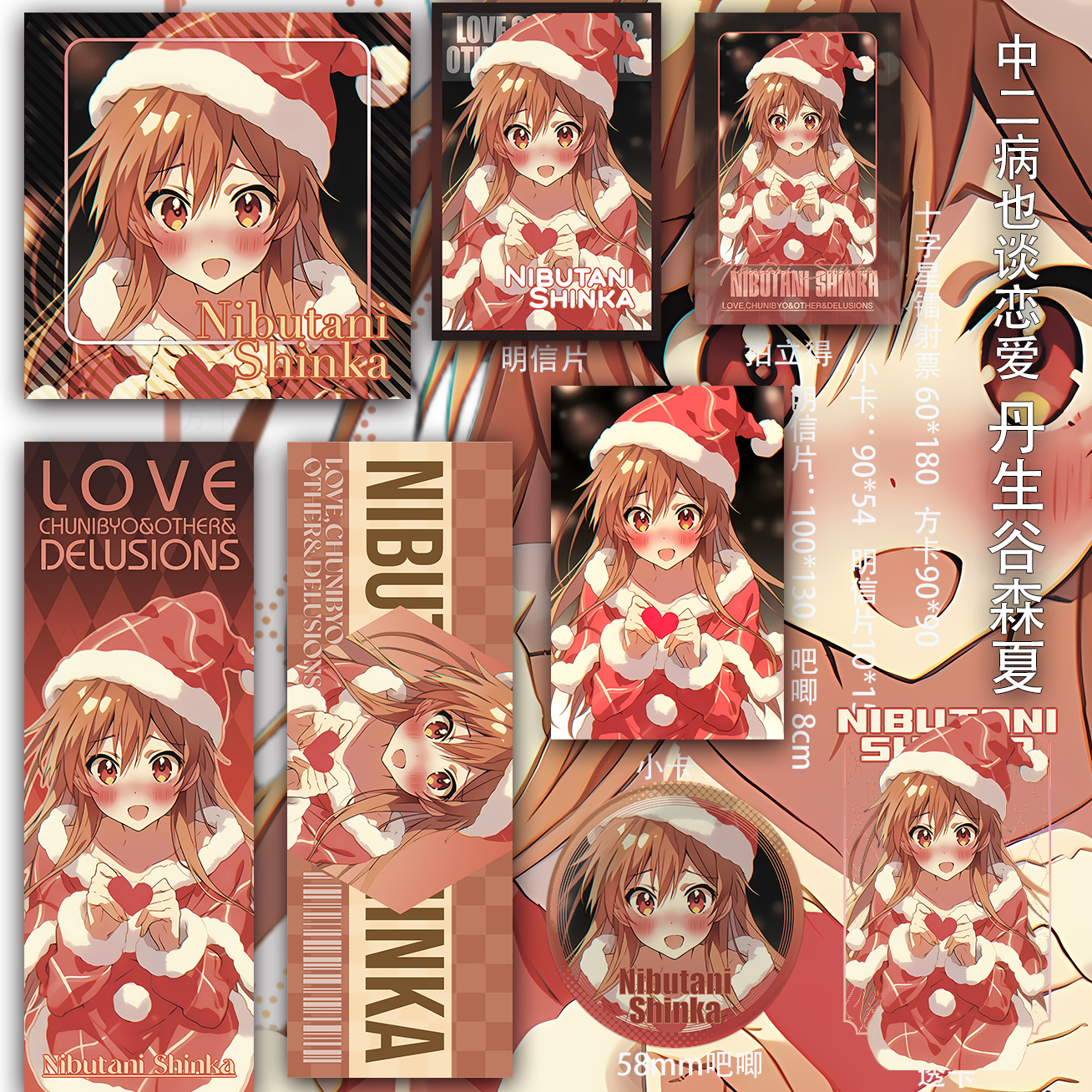 中二病也谈恋爱丹生谷森夏二次元小卡吧唧周边同人镭射票吃谷透卡