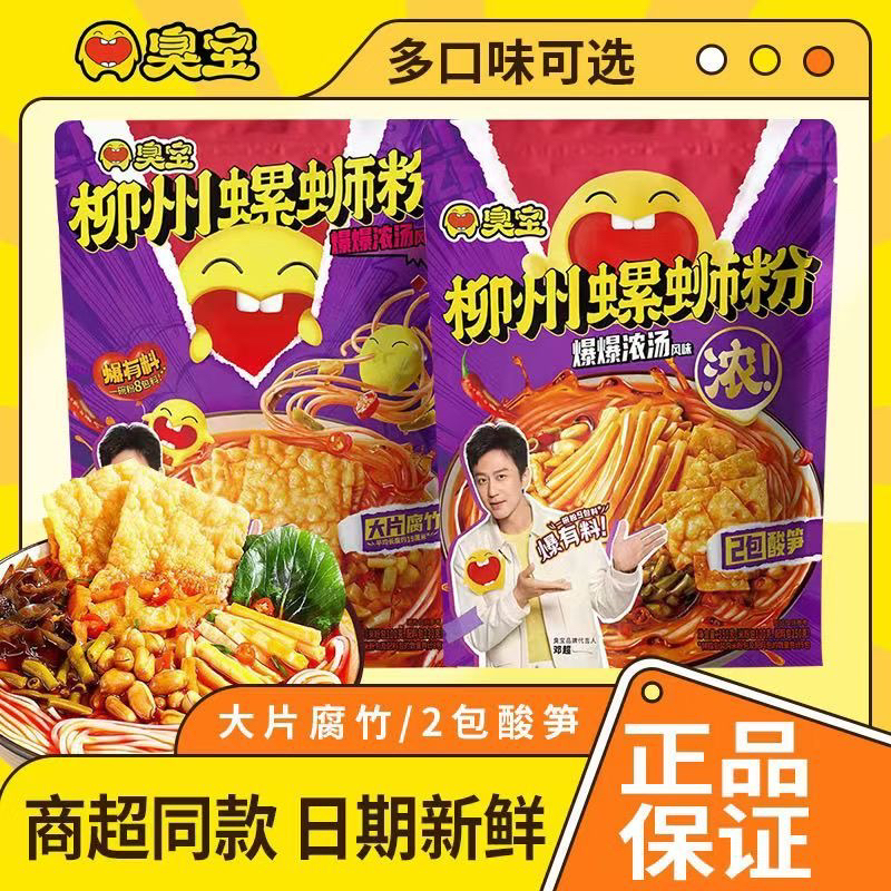 臭宝螺蛳浓汤330柳州350广西大片米粉腐竹爆爆方便速食臭宝螺蛳粉
