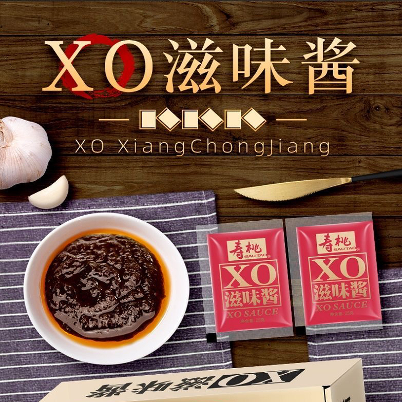 30包/盒寿桃牌XO滋味酱香辣麻辣酱25g拌面海鲜酱7-11车仔面酱料包