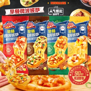 小萨牛牛早餐微波披萨芝士船披萨微波比萨半成品空气炸锅加热即食