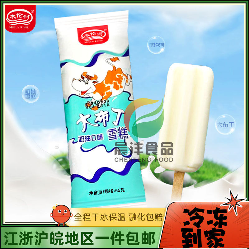 【40支】木伦河大布丁奶油味雪糕童年儿时冰淇淋冷饮牛奶冰糕棒冰