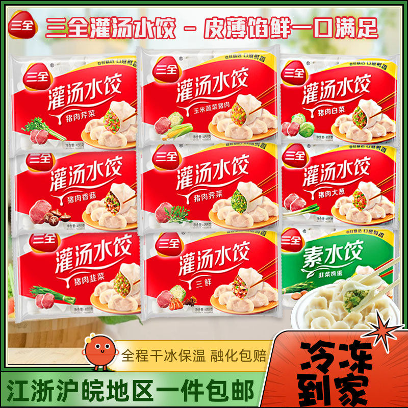 三全灌汤水饺455g*5包